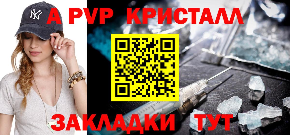 APVP СК КРИС  Вход с VPN  Alpha PVP Crystall  Красный Сулин 