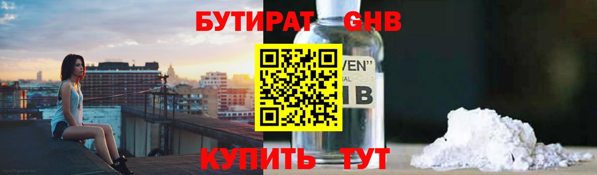 Красный Сулин  БУТИРАТ BDO 33%  Вход с VPN 