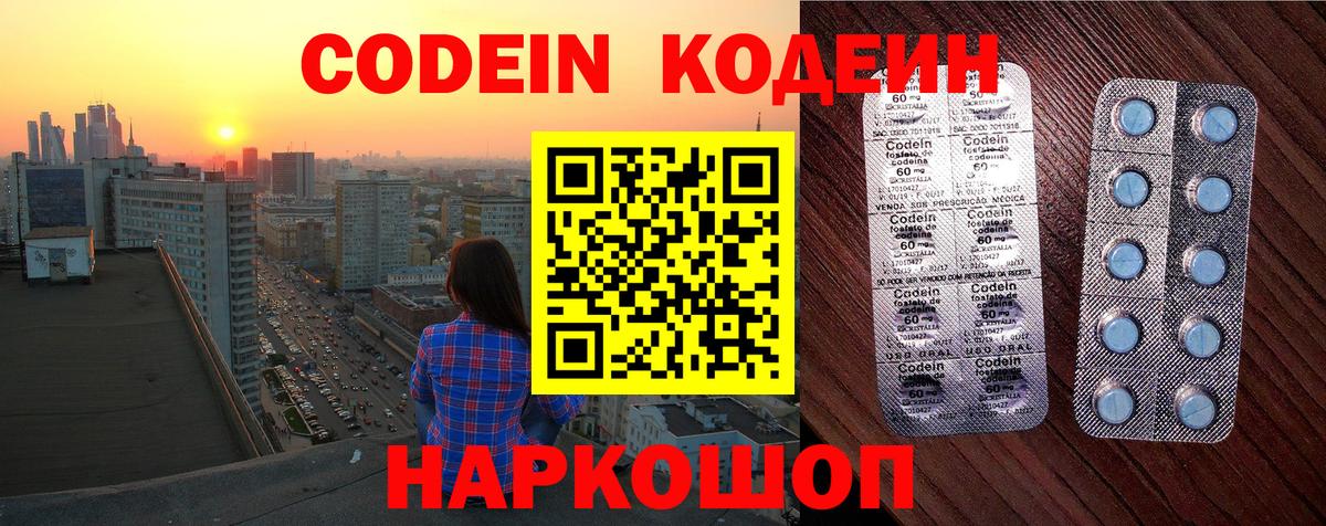 Кодеин напиток Lean (лин)  Вход с VPN  Красный Сулин  Codein напиток Lean (лин) 