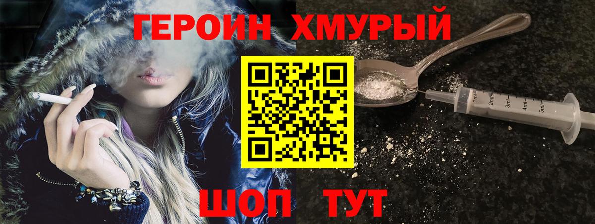 Героин гречка Красный Сулин