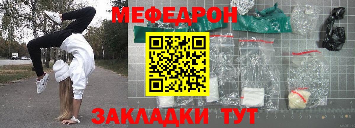 Меф мяу мяу  Красный Сулин